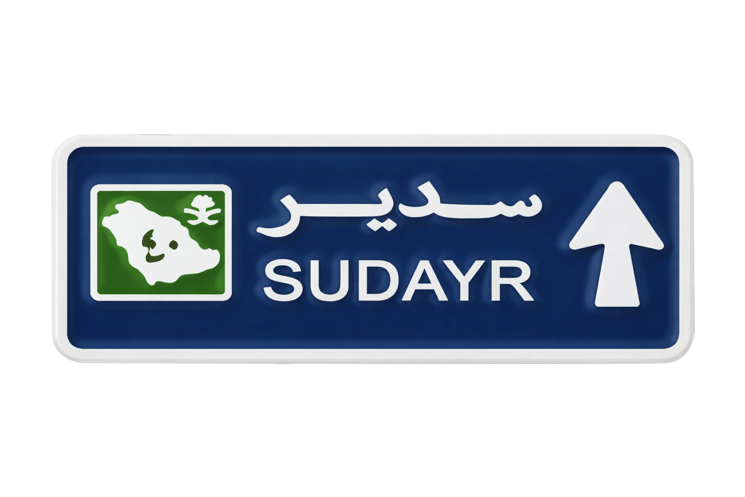 Sudayr Road Sign Metal Phone Sticker With 3M Sticky Backing - StickyPins
