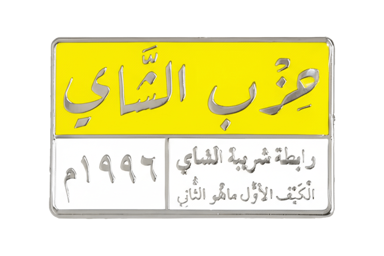حزب الشاي Metal Phone Sticker With 3M Sticky Backing - StickyPins