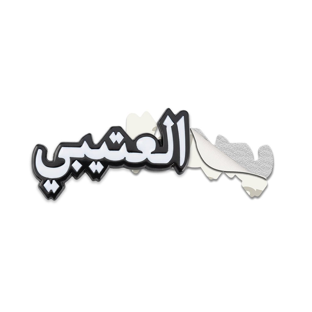 Al - Otaibi Arabic Name Metal Phone Sticker With 3M Sticky Backing - StickyPins