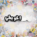 Al - Huwaiti Arabic Name Metal Phone Sticker With 3M Sticky Backing - StickyPins