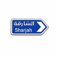 Sharjah Road Sign Metal Phone Sticker With 3M Sticky Backing