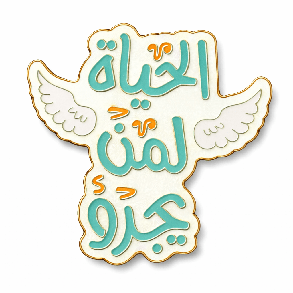 Arabic الحياة لمن يجرؤ Metal Phone Sticker With 3M Sticky Backing - StickyPins