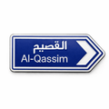 Al - Qassim Road Sign Metal Phone Sticker With 3M Sticky Backing - StickyPins