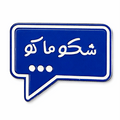 Arabic شكو ماكو Metal Phone Sticker With 3M Sticky Backing - StickyPins